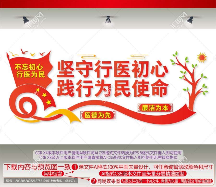 不忘初心行醫(yī)為民