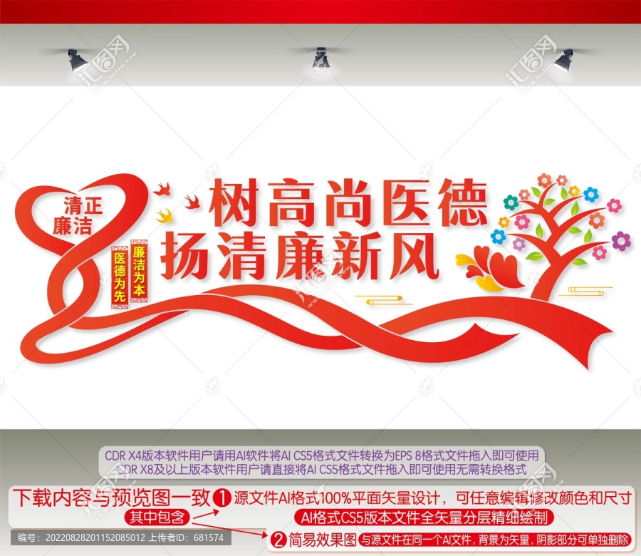 樹(shù)高尚醫(yī)德?lián)P清廉新風(fēng)