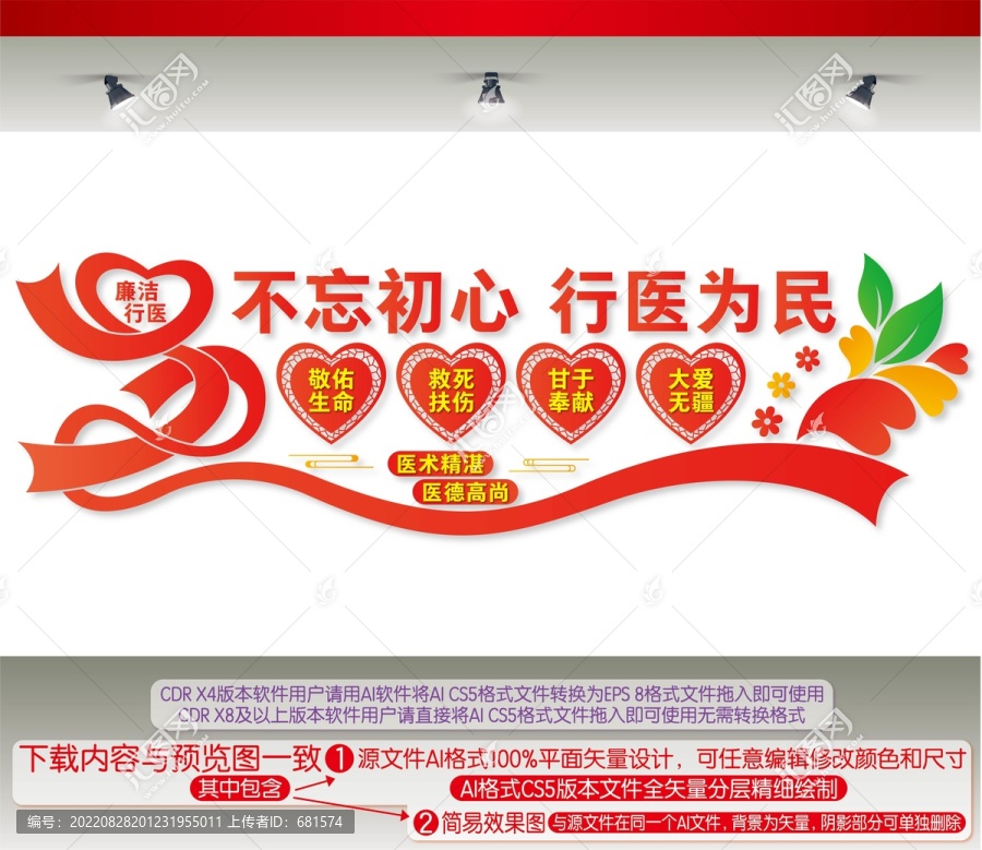 不忘初心行醫(yī)為民