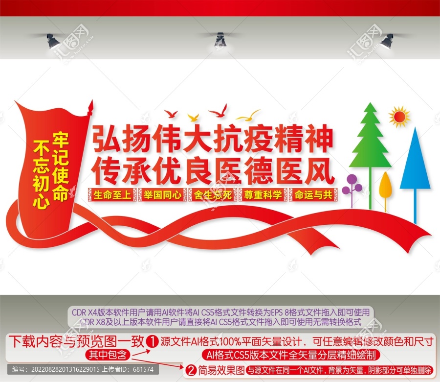 弘揚偉大抗疫精神