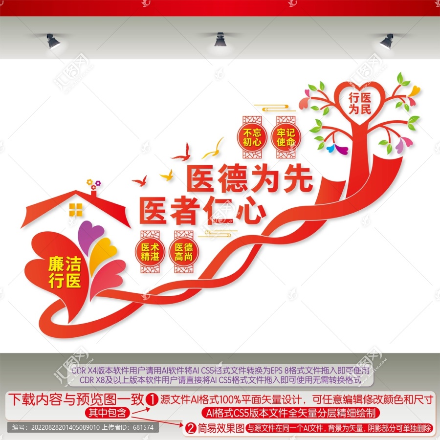 醫(yī)德醫(yī)風(fēng)樓梯間文化墻