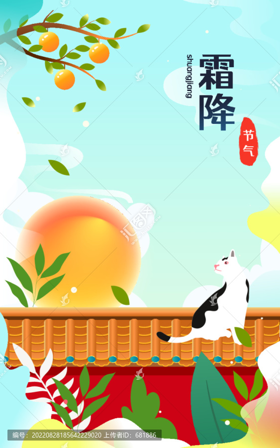 霜降節(jié)氣人物采摘柿子秋天插畫