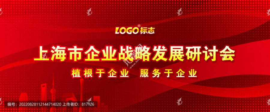 企業(yè)戰(zhàn)略發(fā)展研討會(huì)議論壇背景