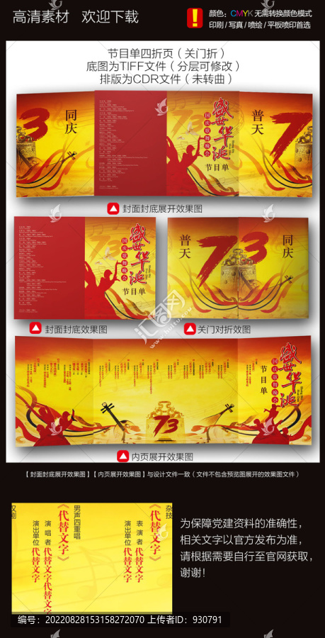 國慶節(jié)節(jié)目單