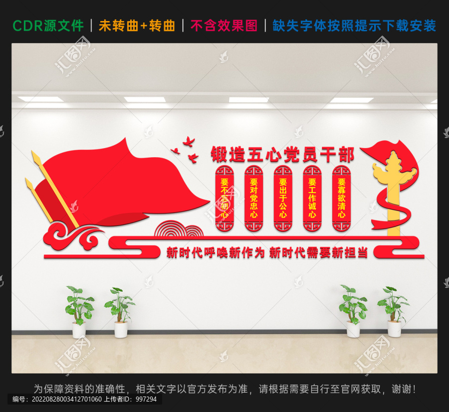 五心黨員干部