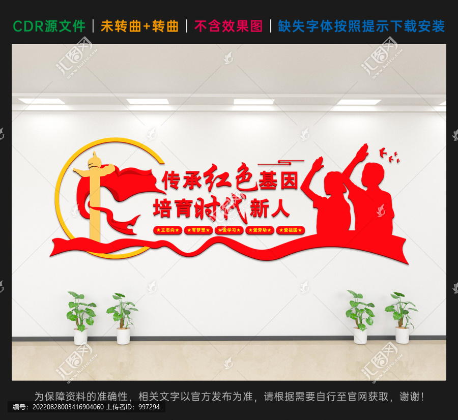 傳承紅色基因校園教育文化墻
