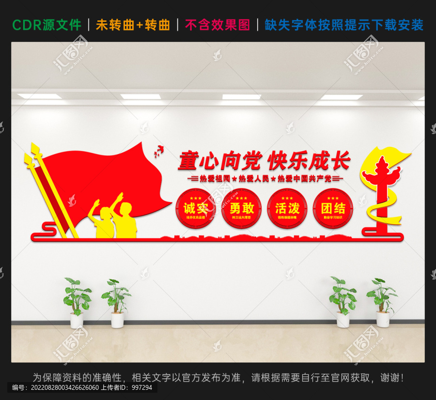 少先隊(duì)文化墻