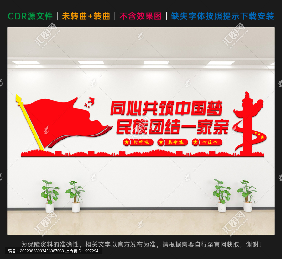 民族團結