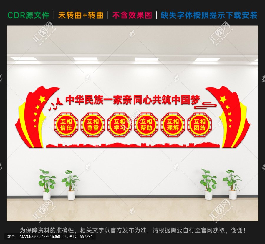 民族團結