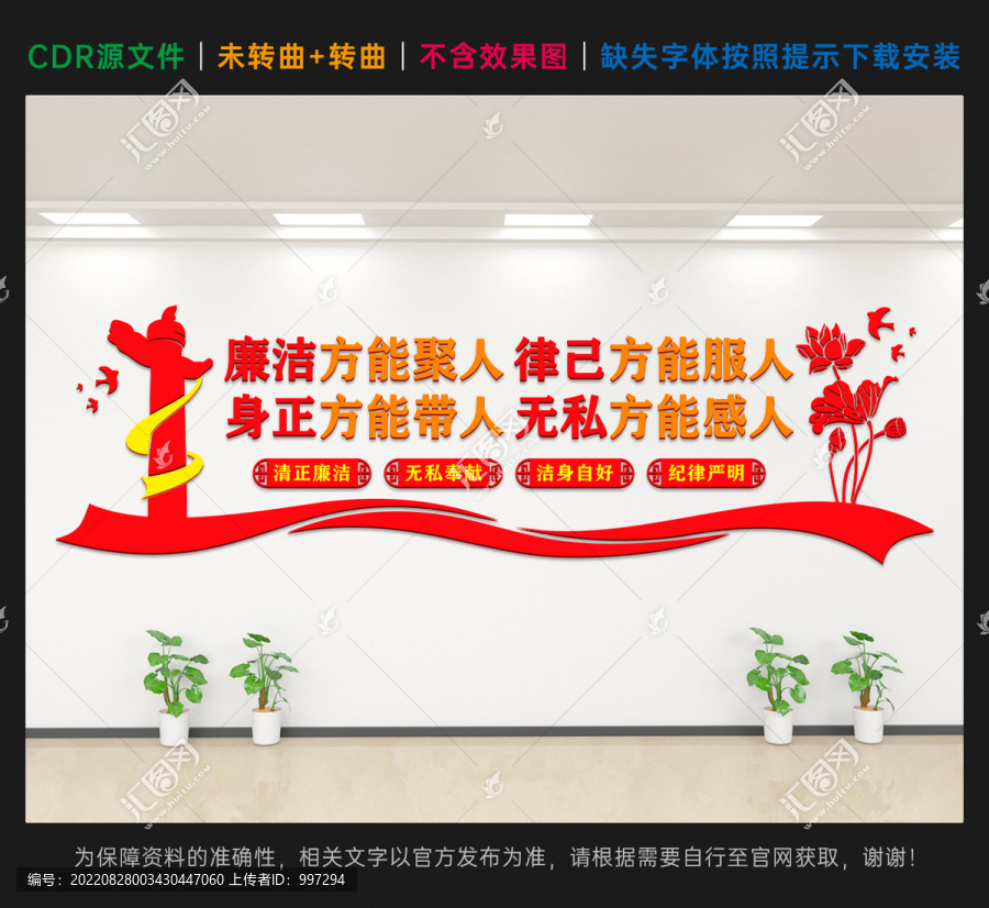 廉潔文化墻