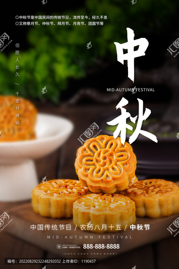 中秋月餅海報(bào)