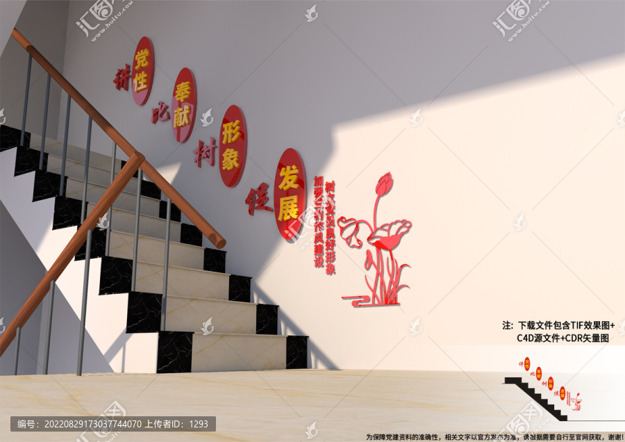 黨建樓梯文化墻