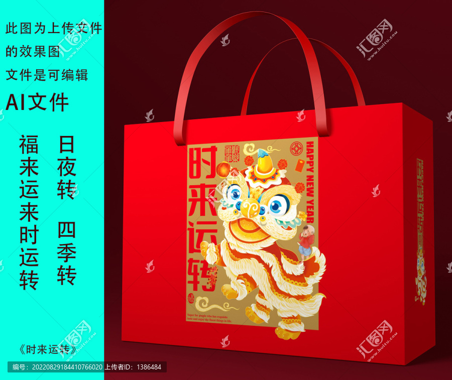 年貨禮盒