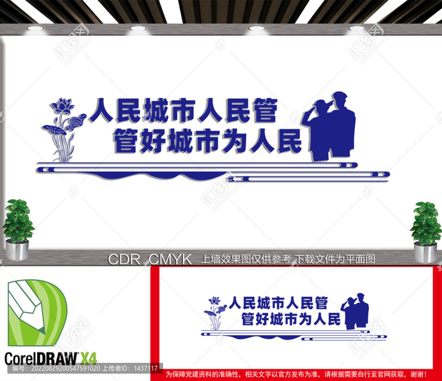 城管文化墻