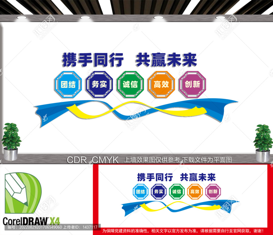 攜手同行共贏未來文化墻
