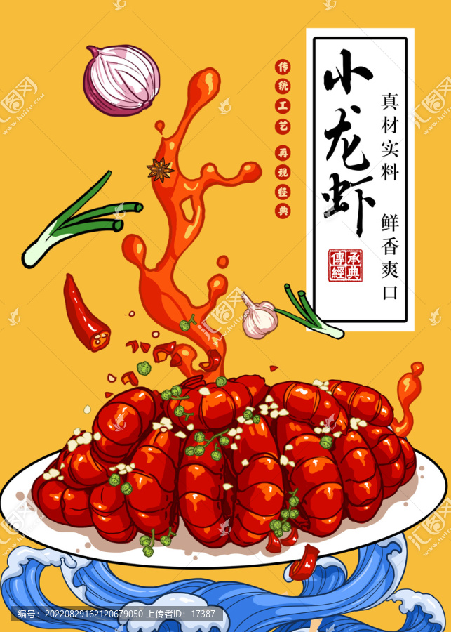 小龍蝦