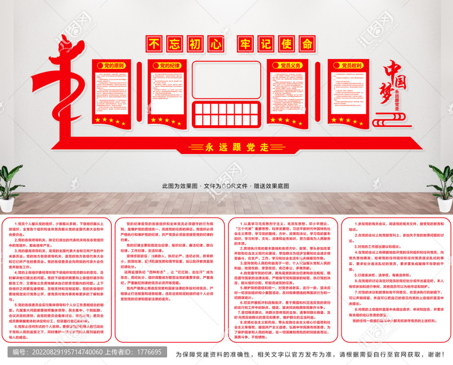 黨支部文化墻