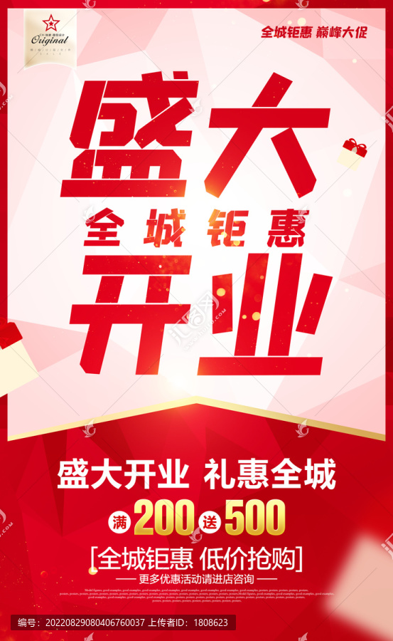 盛大開(kāi)業(yè)