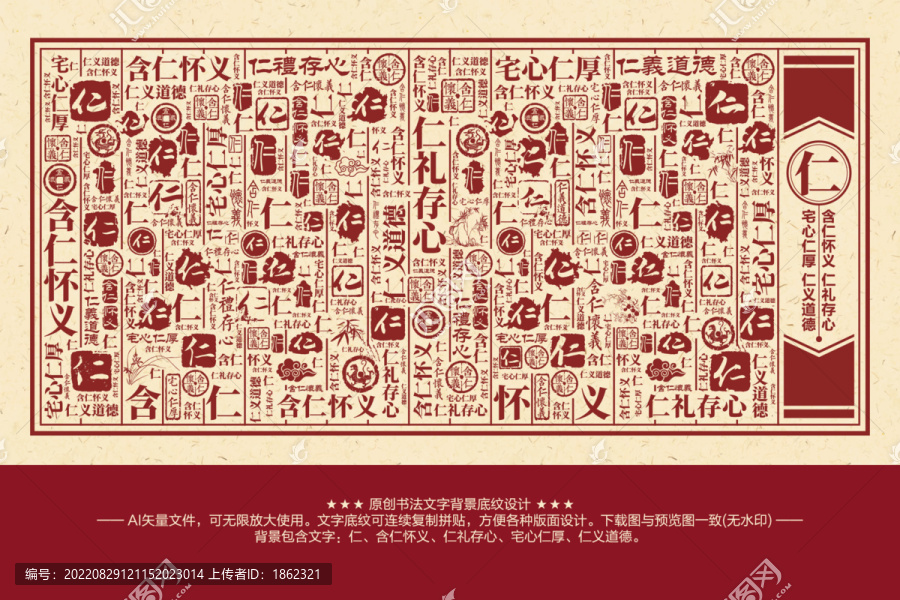 仁字書法文字背景底紋