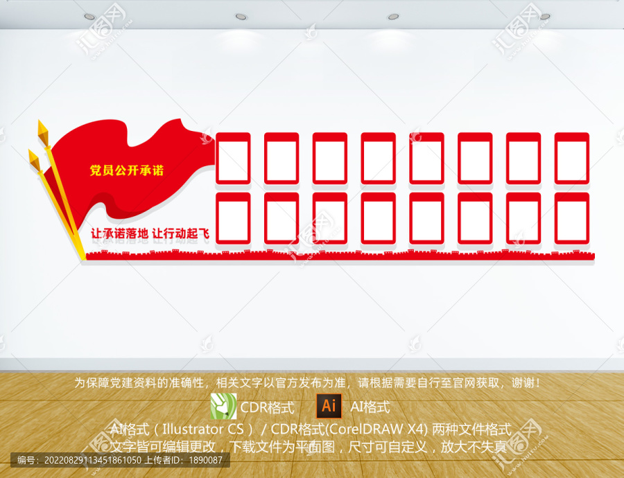 黨員公開承諾