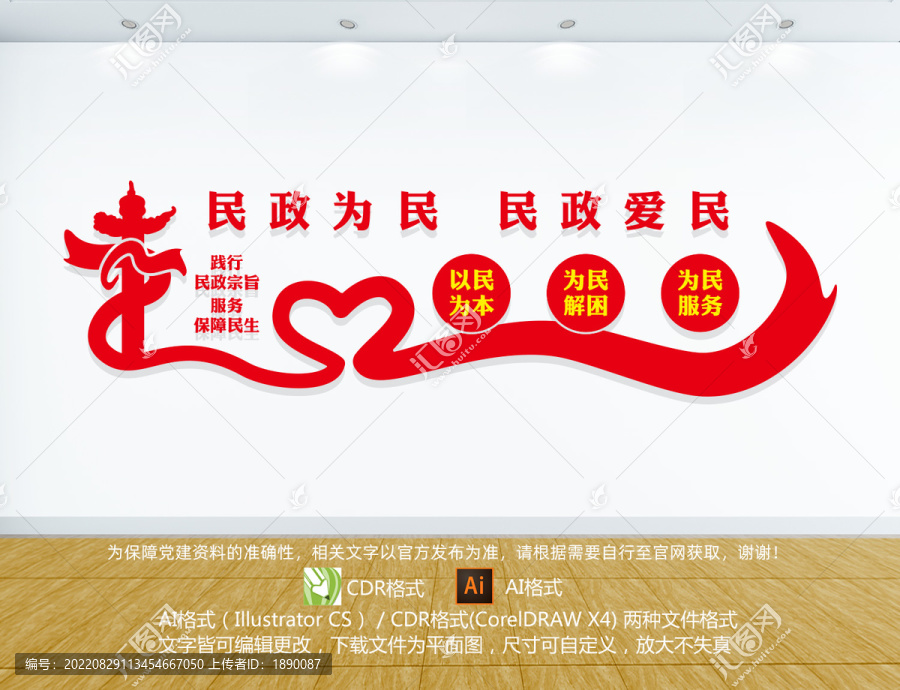 民政文化墻