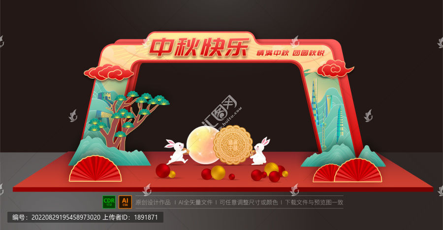 中秋節(jié)拱門