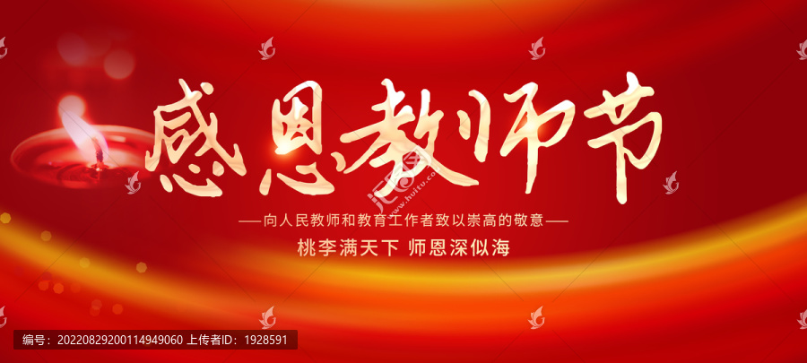 感恩教師節(jié)