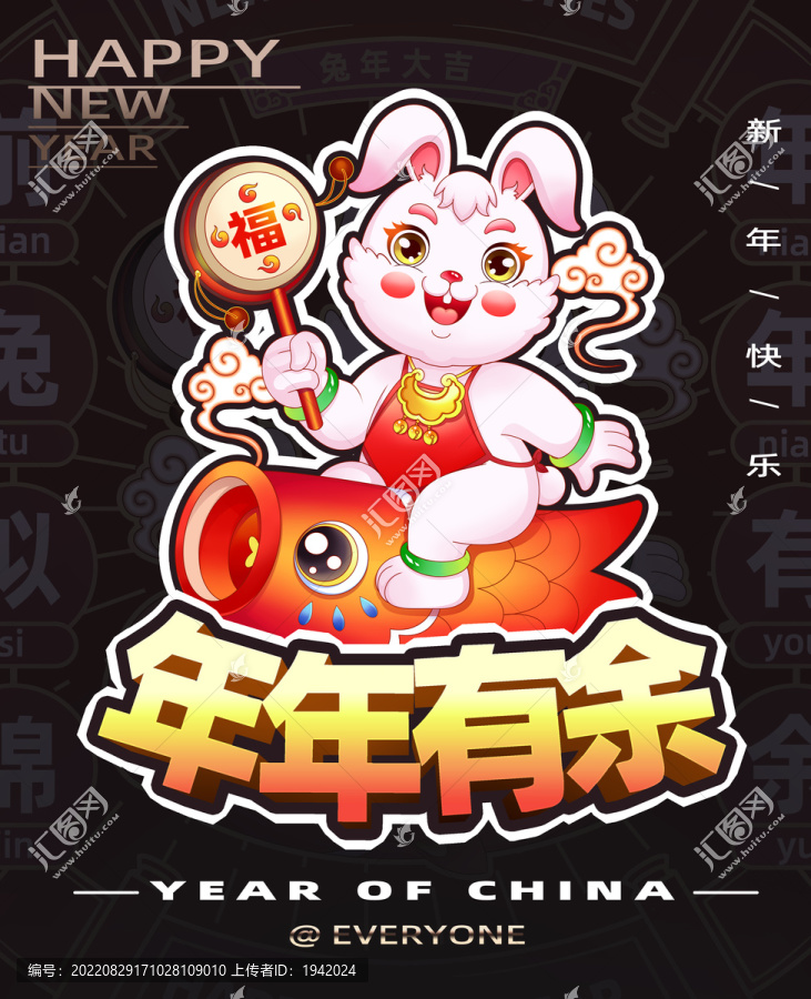 兔年大吉封面背景年年有余海報