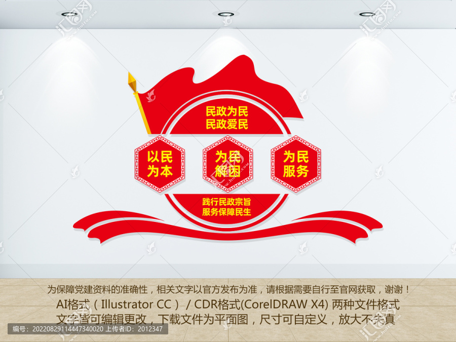 民政文化墻
