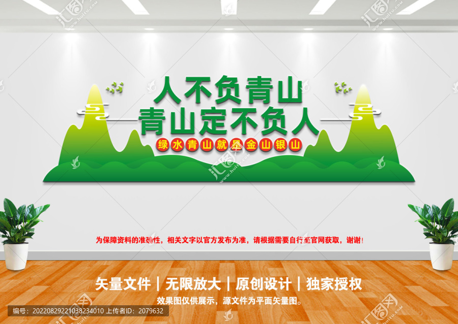 人不負青山