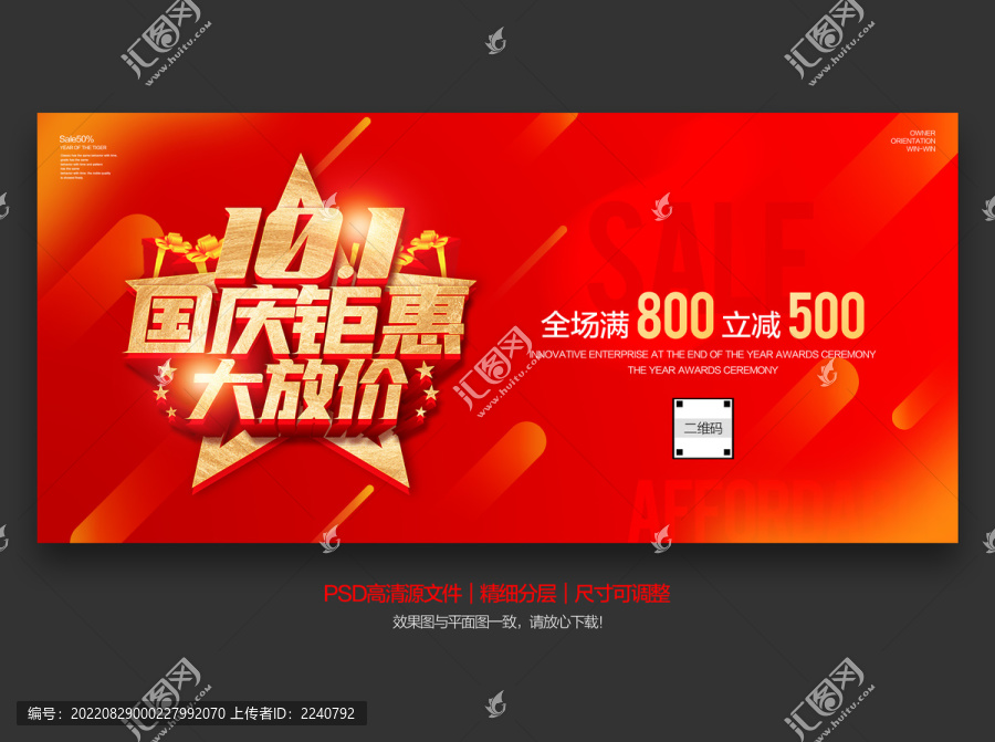 國慶鉅惠