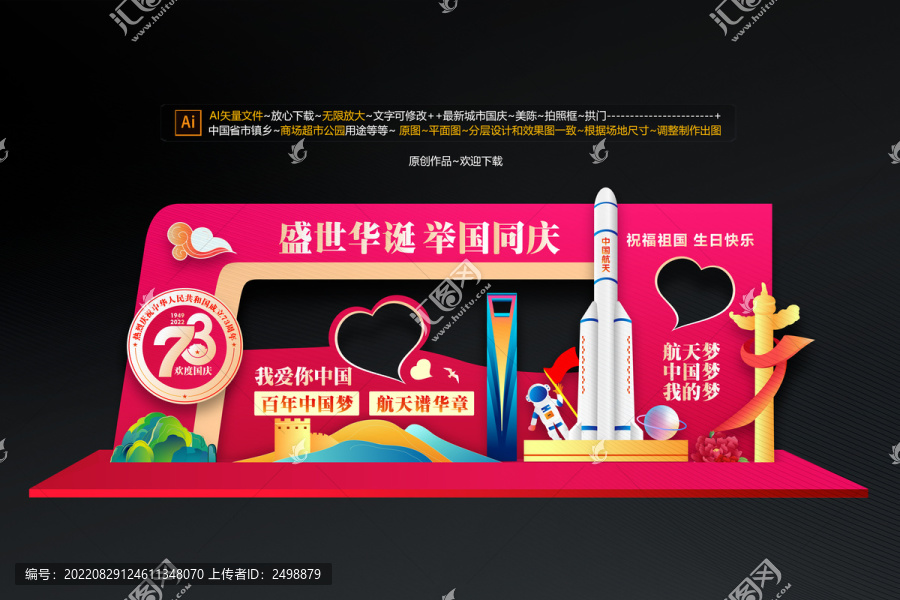 商場(chǎng)國(guó)慶節(jié)拍照框
