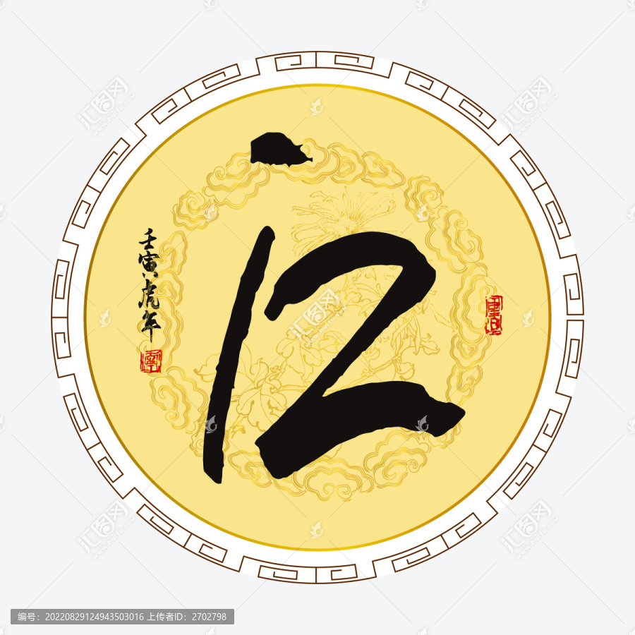 江字
