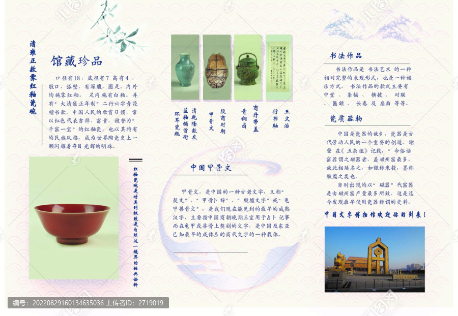 中國(guó)文字博物館宣傳頁(yè)
