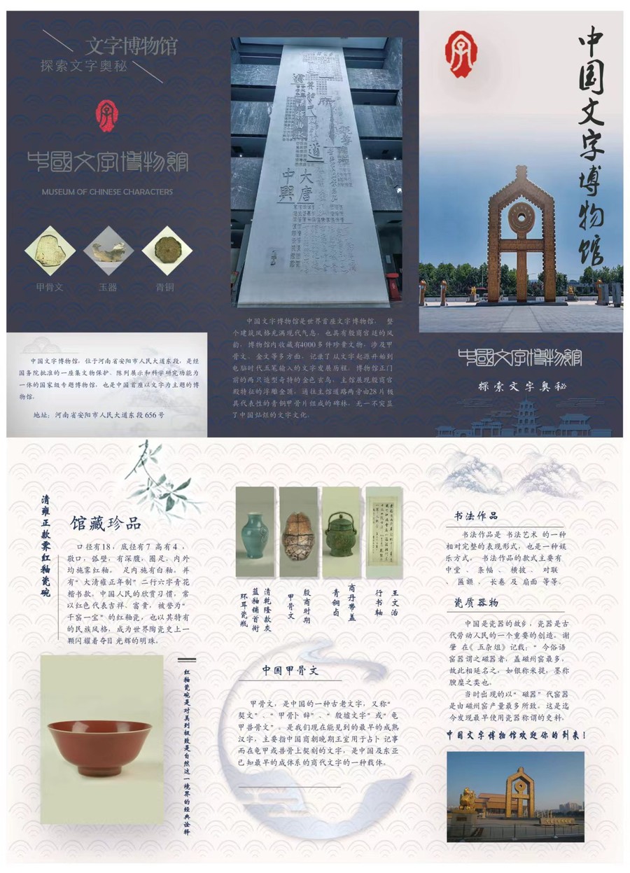 中國(guó)文字博物館宣傳頁(yè)