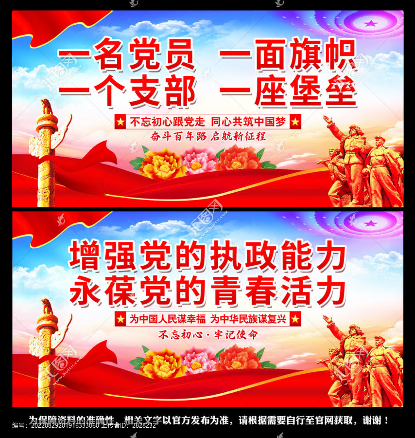 增強(qiáng)黨的執(zhí)政能力