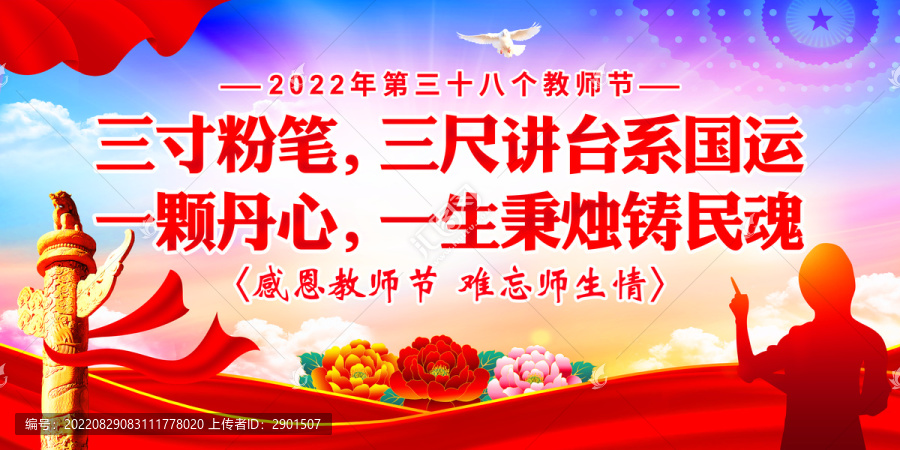 教師節(jié)展板