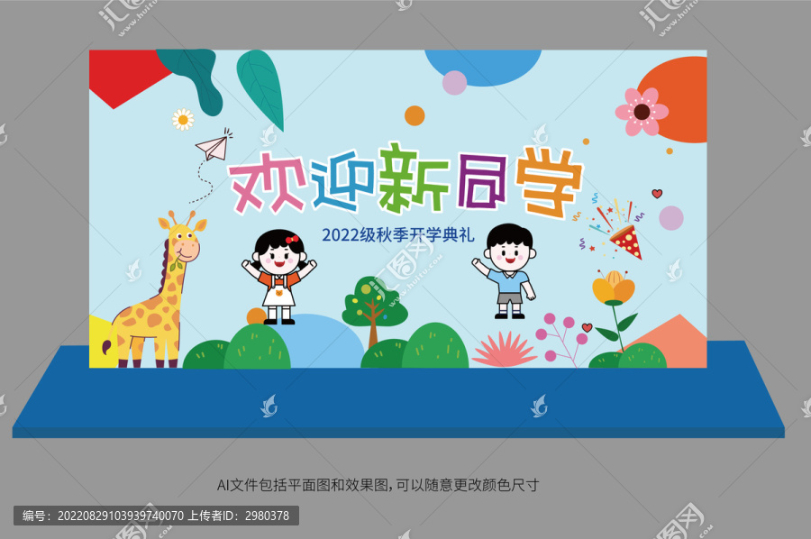 開學(xué)背景板陳美