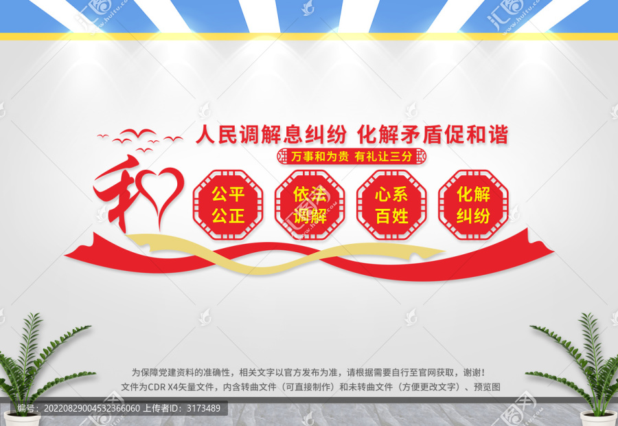 調(diào)解文化墻