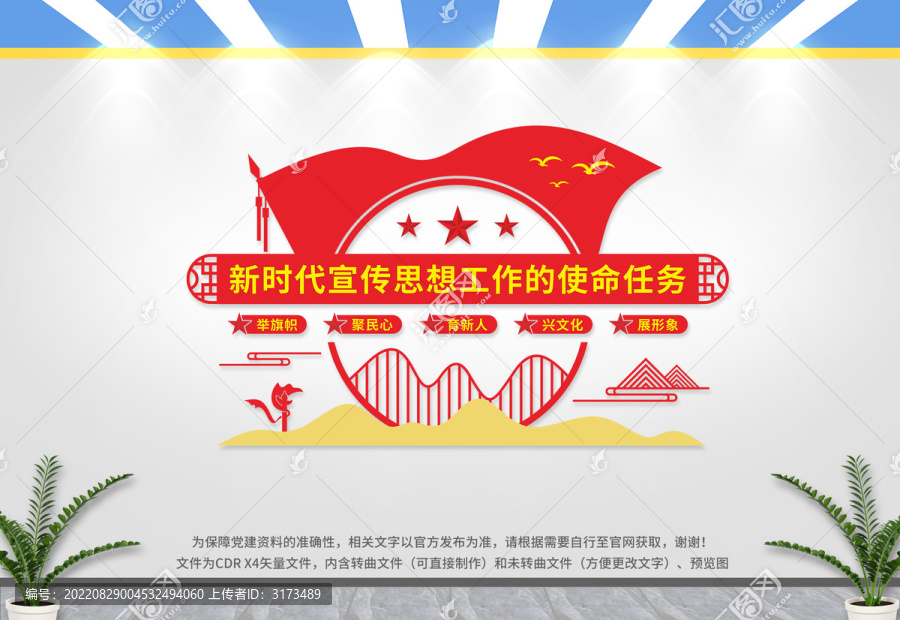 新時代宣傳思想工作的使命任務(wù)