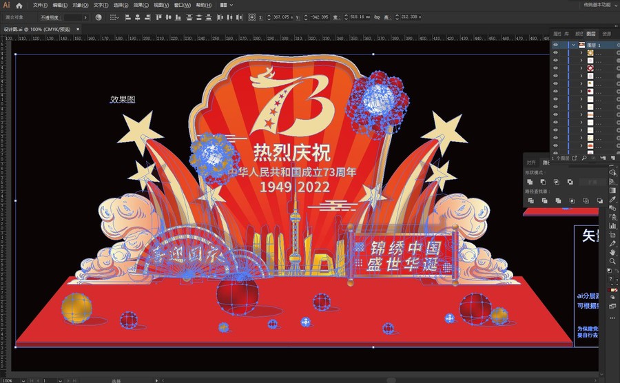 國慶節(jié)美陳
