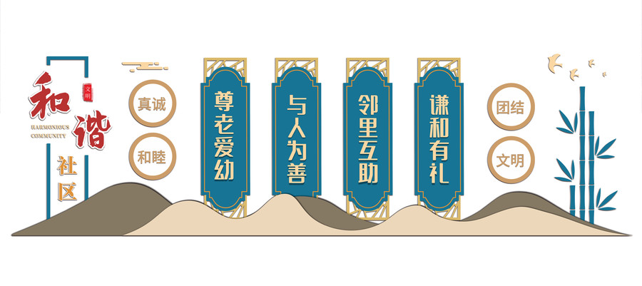 中式復古社區文化背景墻