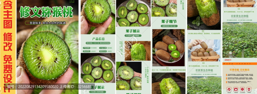 修文獼猴桃詳情頁