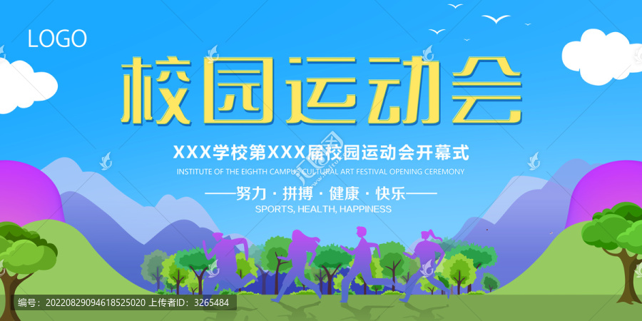 校園運(yùn)動(dòng)會(huì)