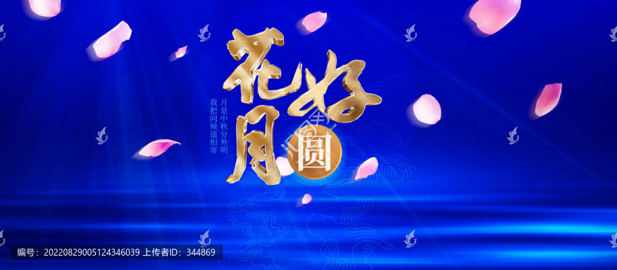 中秋主視覺