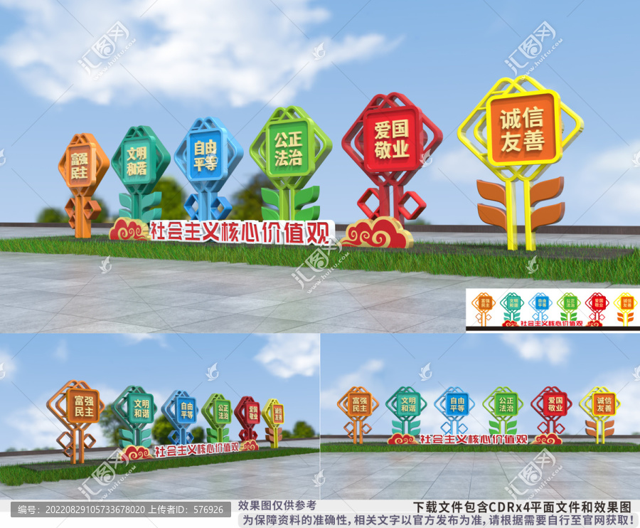社會主義核心價值觀小品