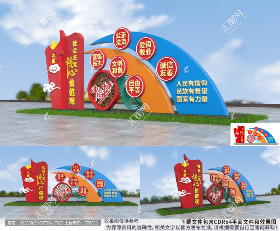 社會(huì)主義核心價(jià)值觀小品