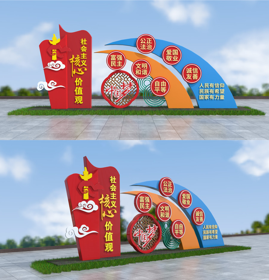 社會(huì)主義核心價(jià)值觀小品