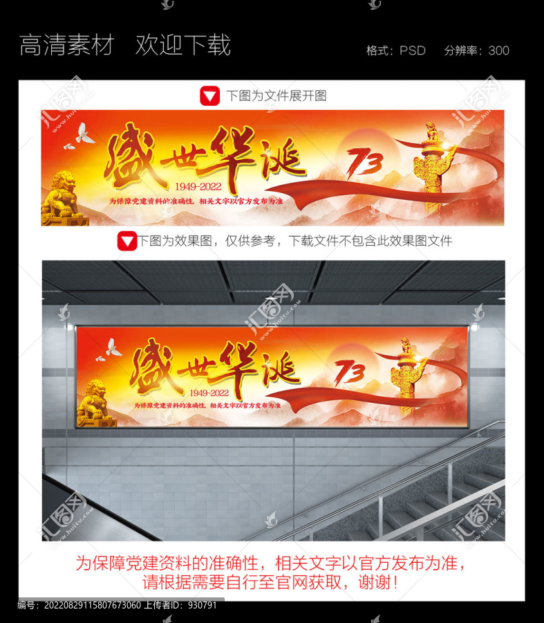 國慶73周年