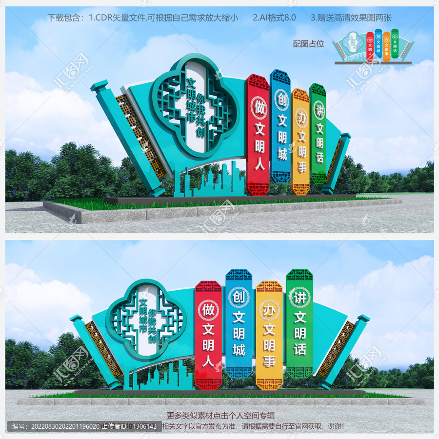 文明城市雕塑